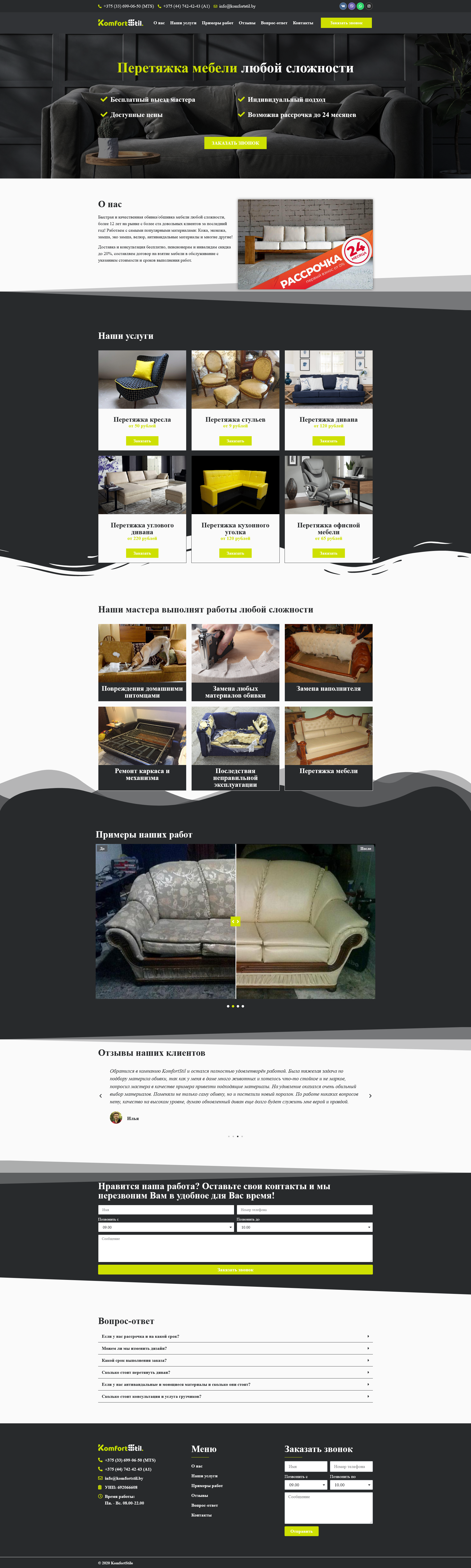 Разработка лендинг пейдж для услуг по перешивке мебели "KomfortStil"